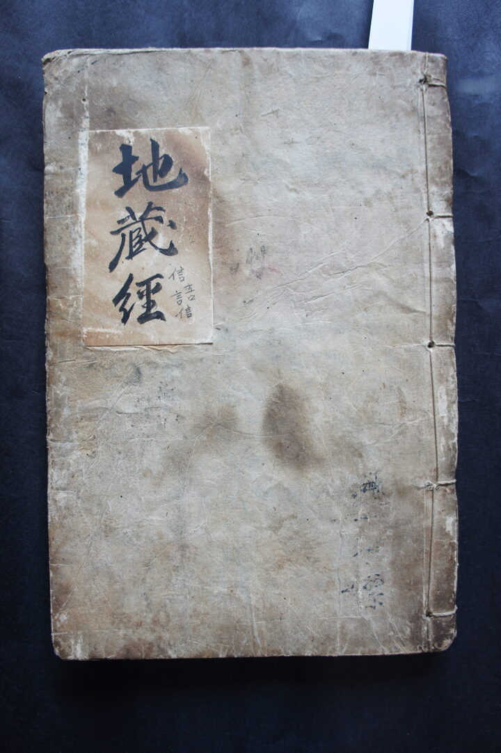 지장보살본원경
