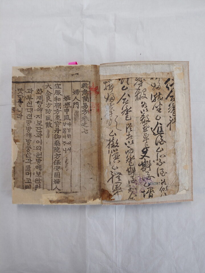 구급간이방, 천로금강경, 금강반야경소론찬요조현록(영남대학교 중앙도서관)