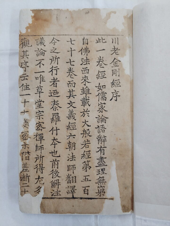 구급간이방, 천로금강경, 금강반야경소론찬요조현록(영남대학교 중앙도서관)