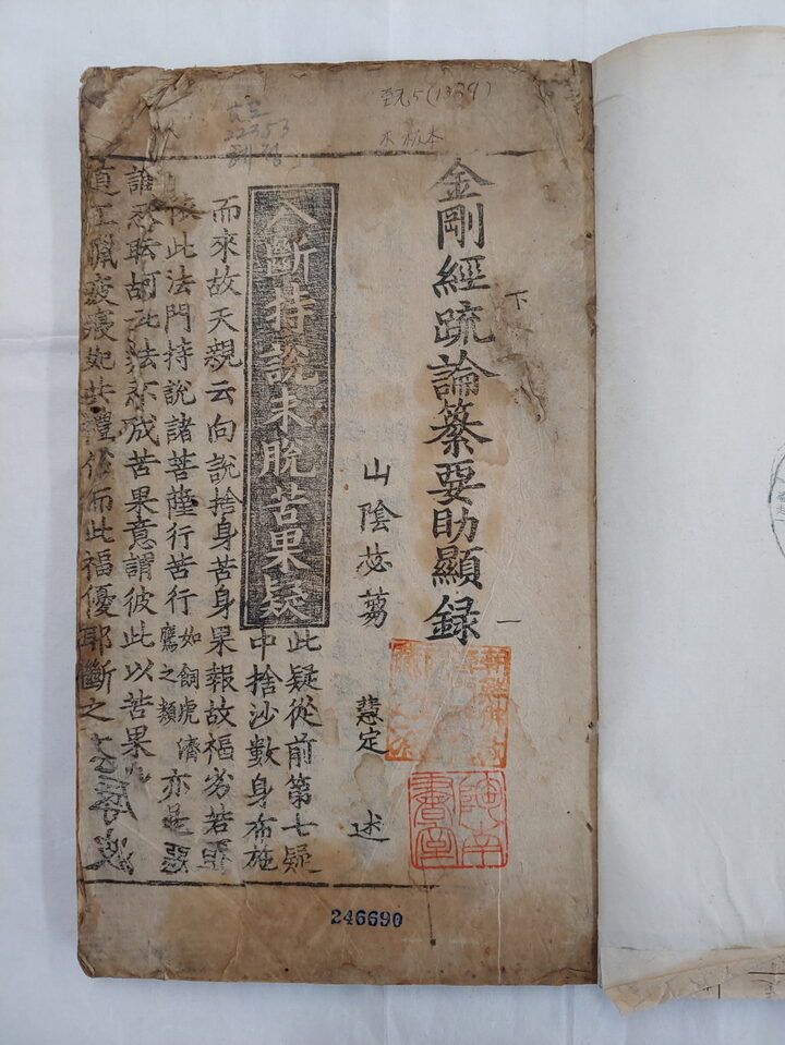 구급간이방, 천로금강경, 금강반야경소론찬요조현록(영남대학교 중앙도서관)