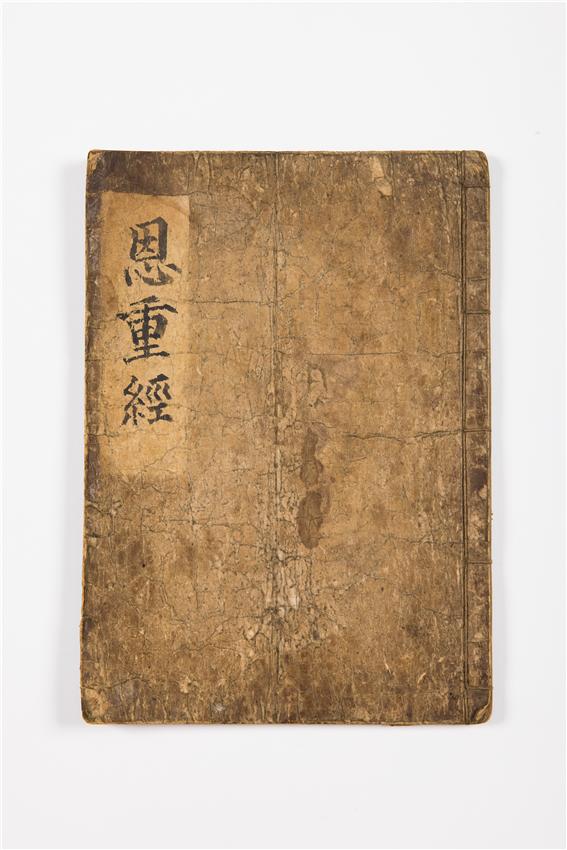 부모은중경(경기도)