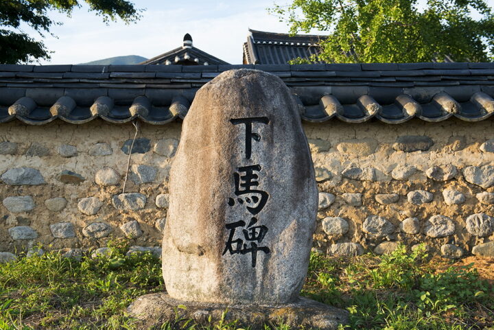 신녕향교명륜당_하마비 (촬영년도 : 2015년)