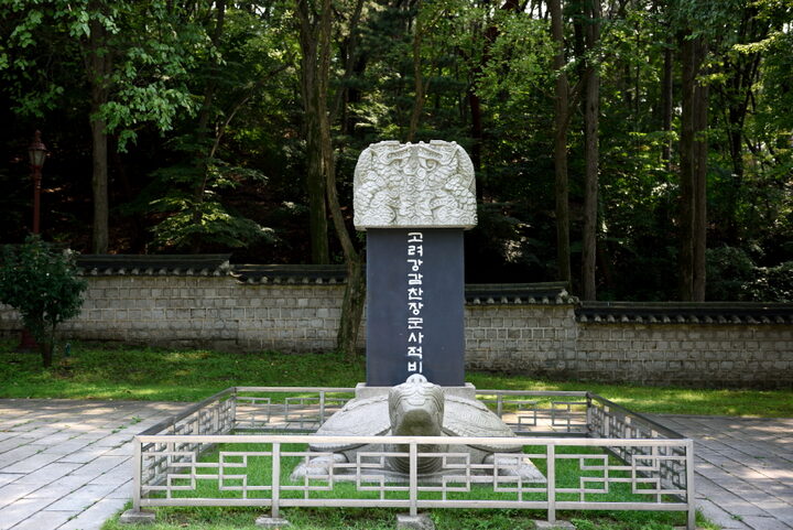 낙성대 삼층석탑_고려 강감찬장군 사적비 (촬영년도 : 2015년)