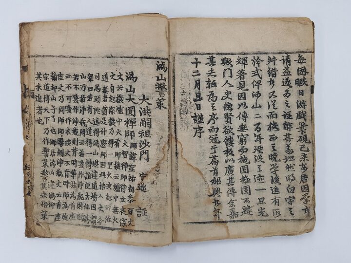 불조삼경(위산경책)