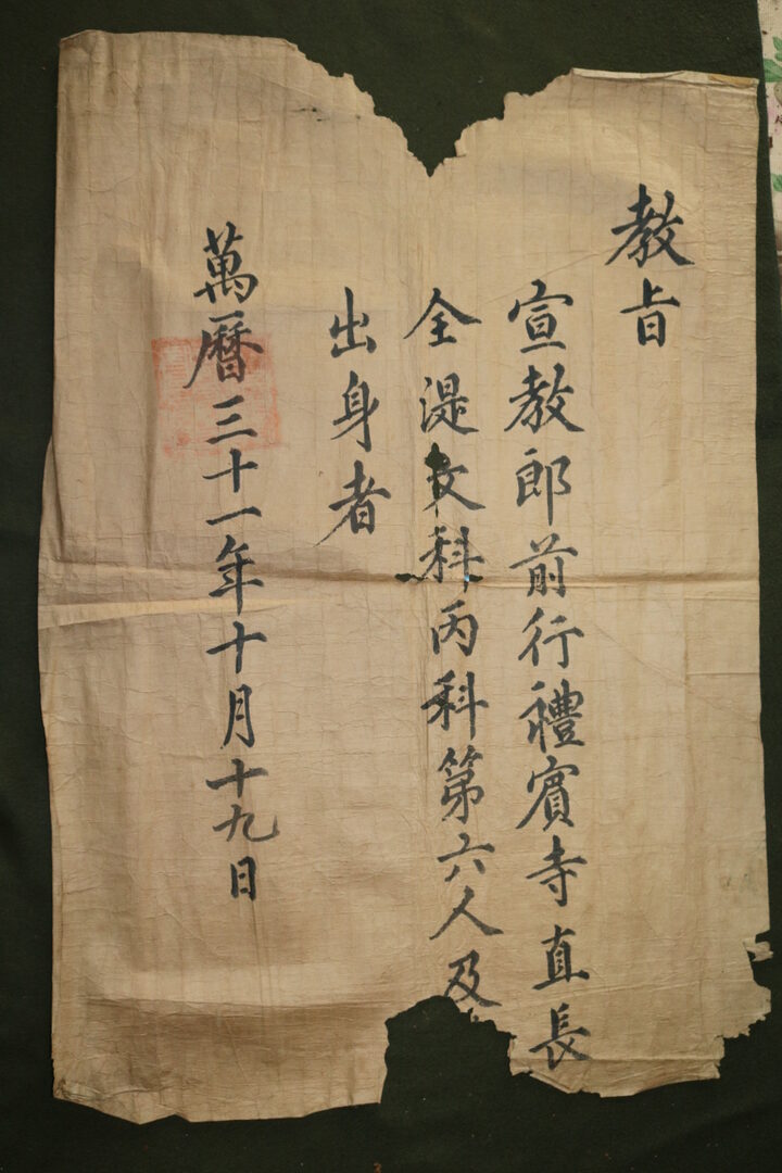 교지(홍패)2