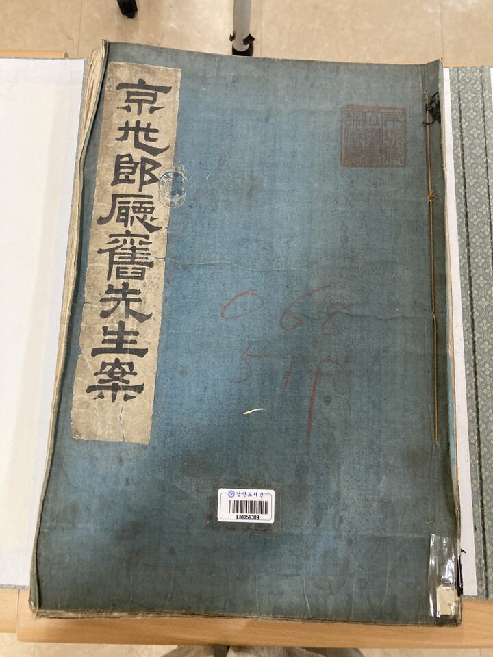경조낭청구선생안