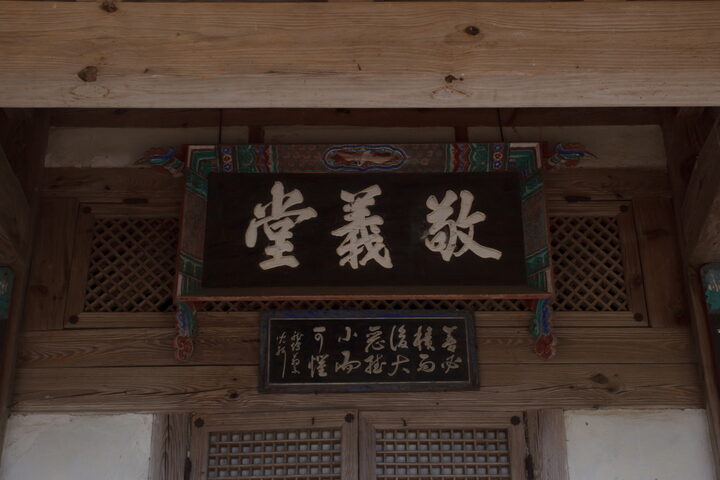 용오정사(사당,홍의재,경의당,상운루)_경의당 현판 (촬영년도 : 2015년)