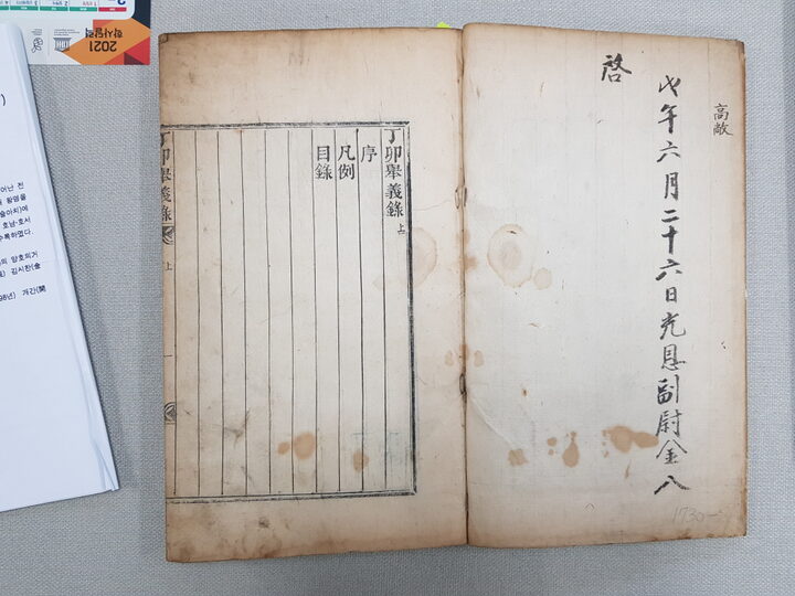 정묘거의록