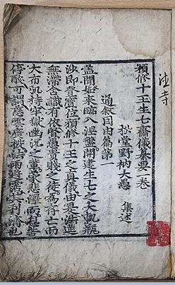 서울시 유형문화재   『예수시왕생칠재의찬요』
