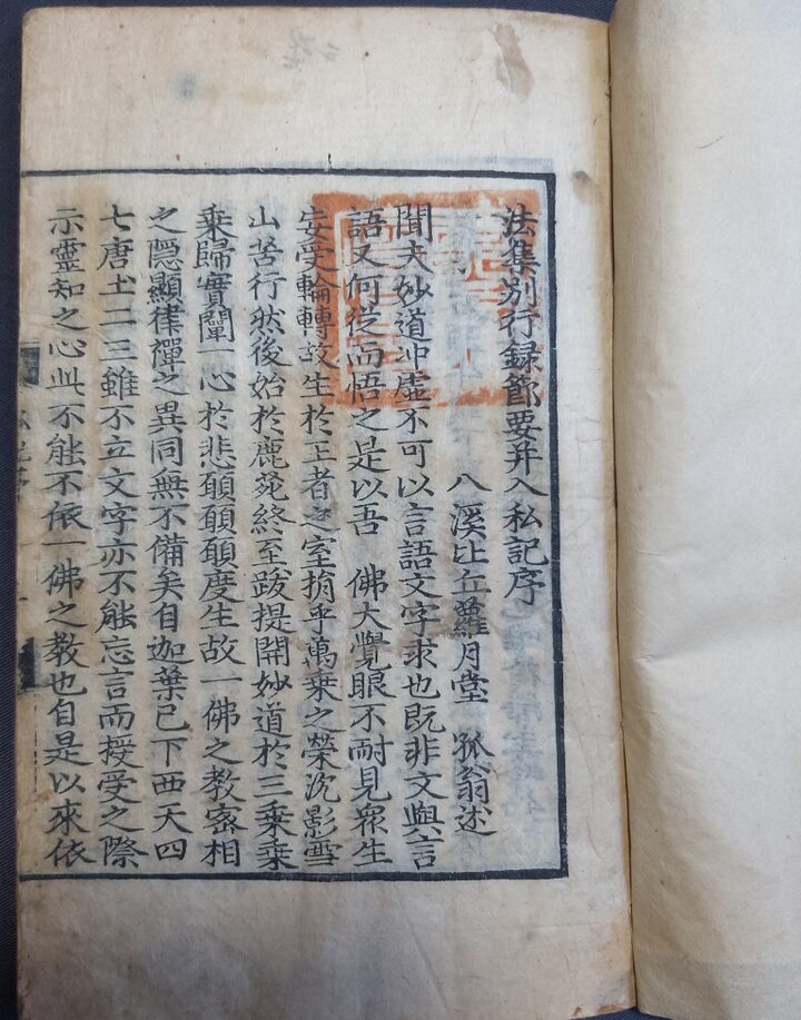 법집별행록절요병입사기