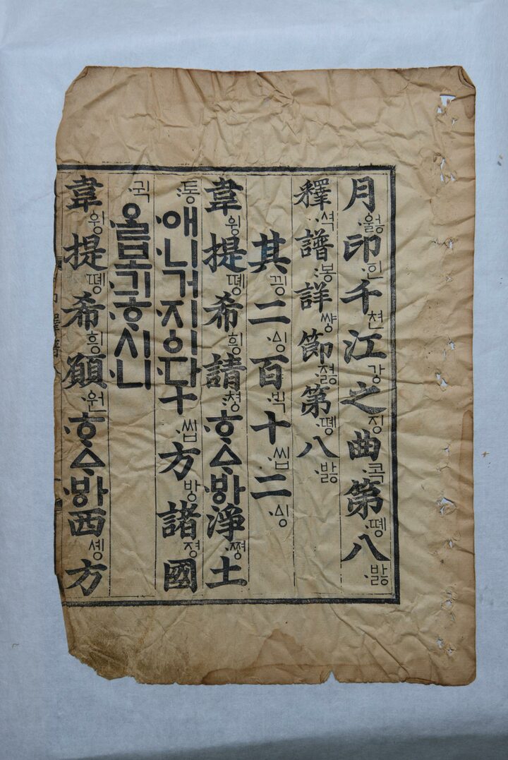 미타사 월인석보 권7-10