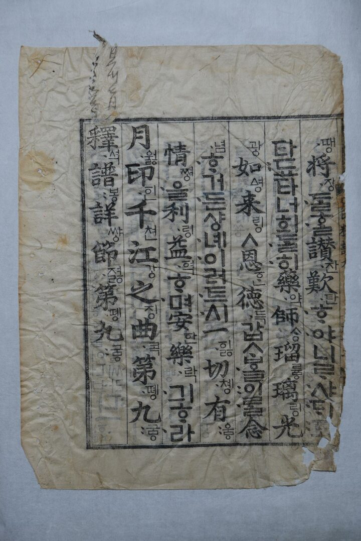 미타사 월인석보 권7-10