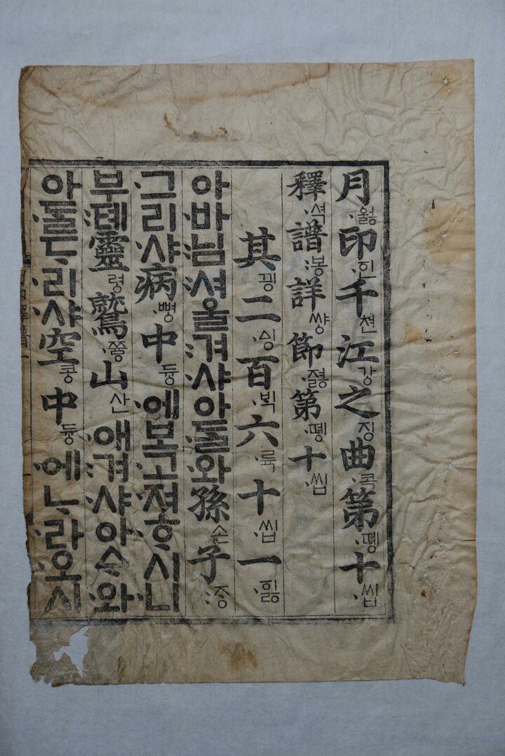 미타사 월인석보 권7-10