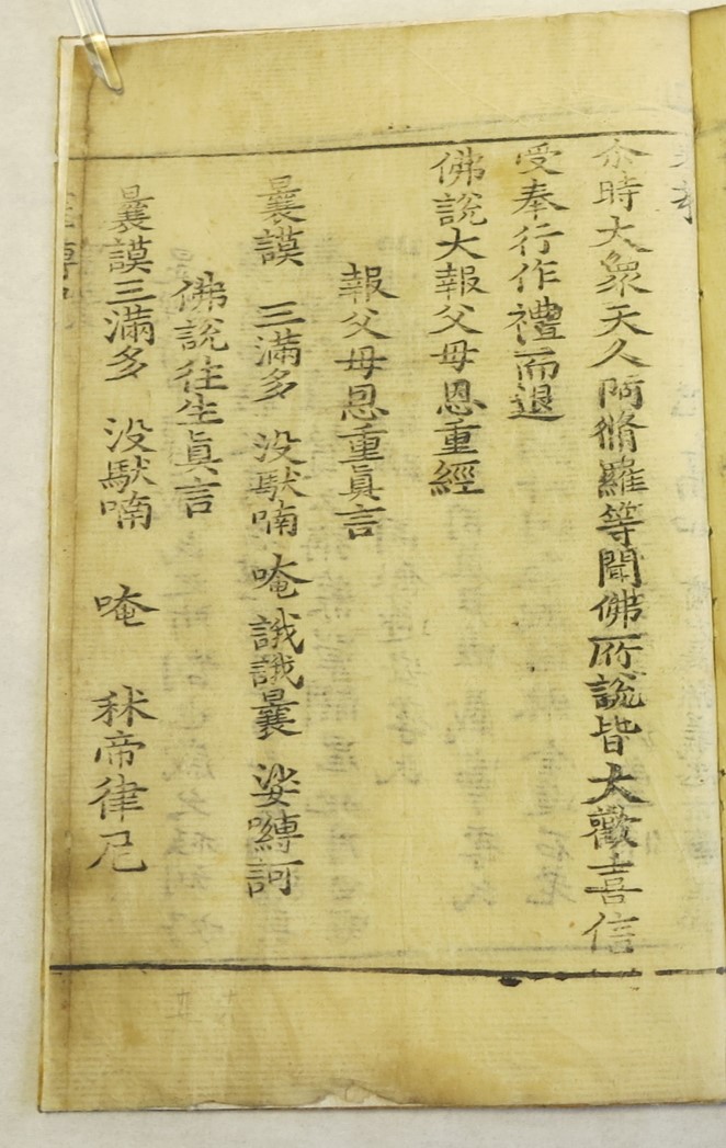 진주 의곡사 불설대보부모은중경6
