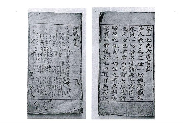 몽산화상육도보설