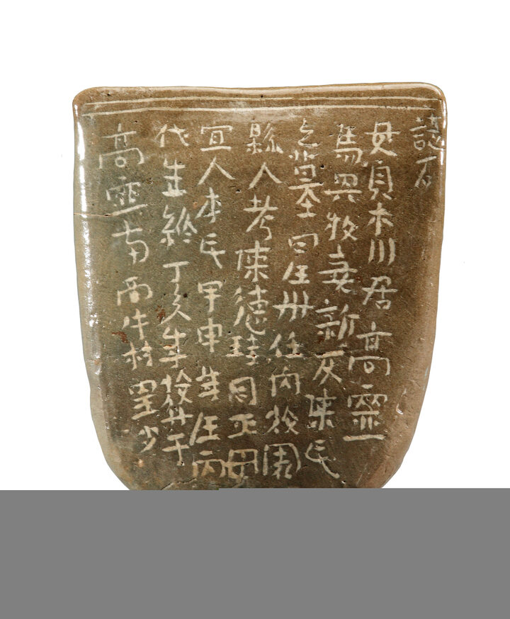 마흥목신반진씨지석(앞)