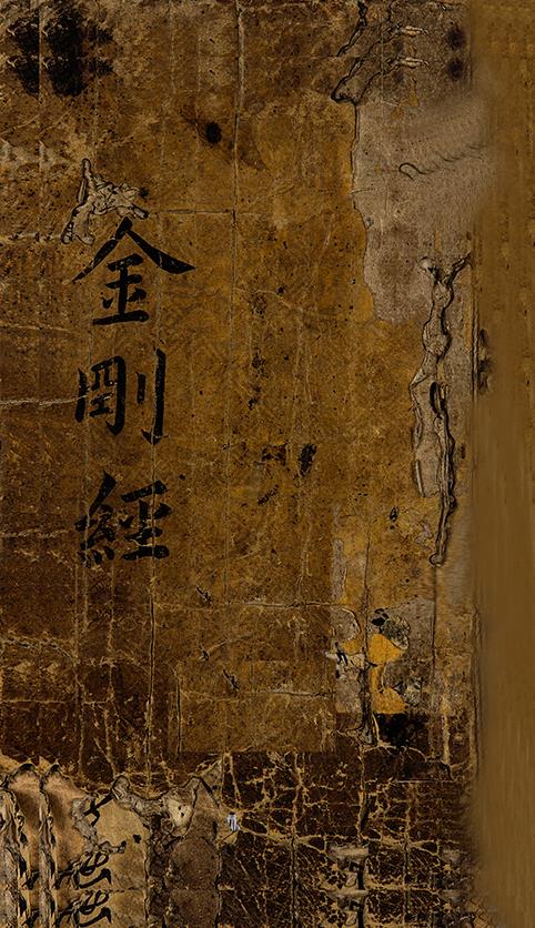 금강반야바라밀다경