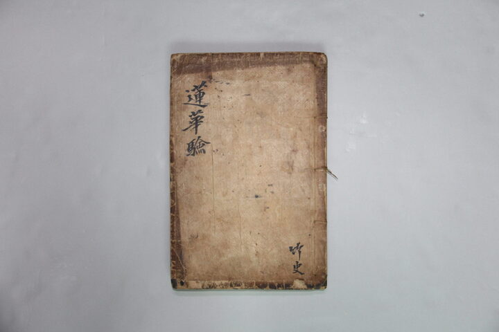 법화영험전3