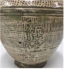 분청사기 인화문 경주부장흥고명 삼이호