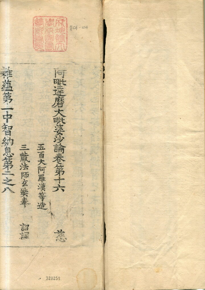 아비달마대비바사론 권16