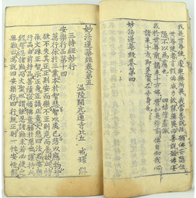 묘법연화경 권4~7