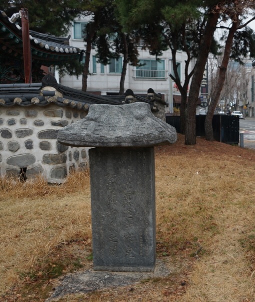 고흥류씨정려비