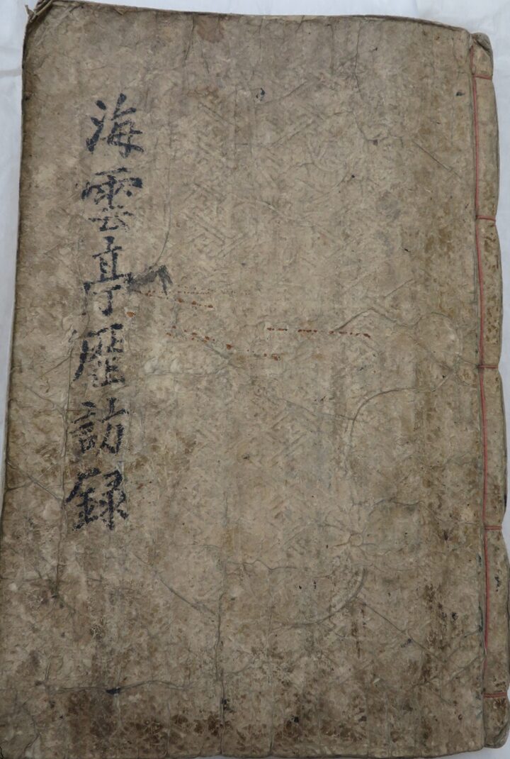 삼척심씨어촌공종중, 오죽헌시립박물관장