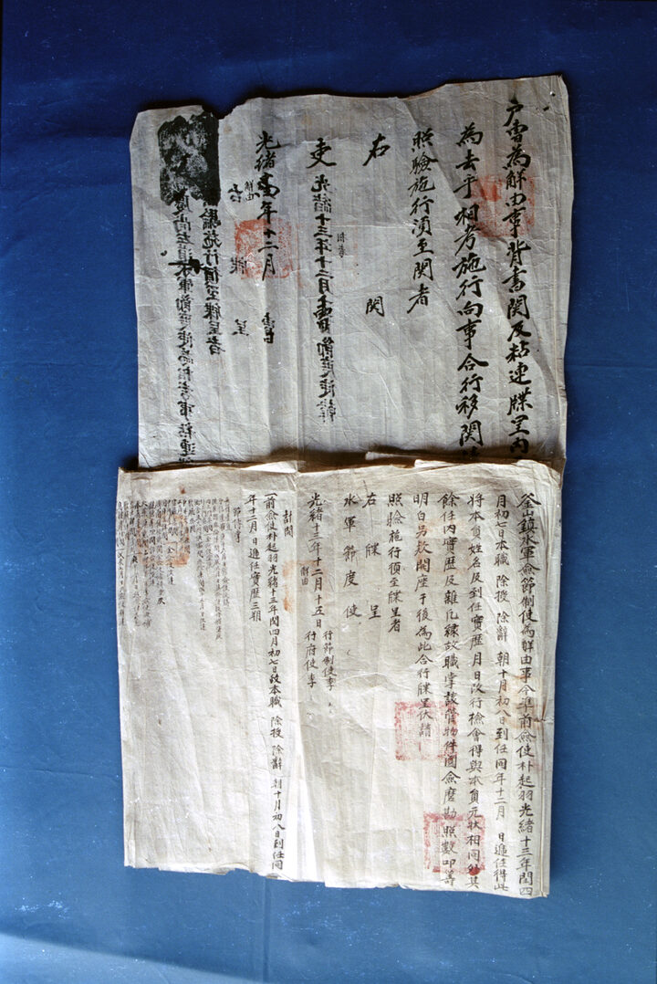 부산포진 해유문서