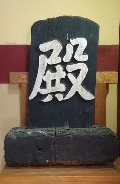 정의현 객사 전패, 세계유산본부