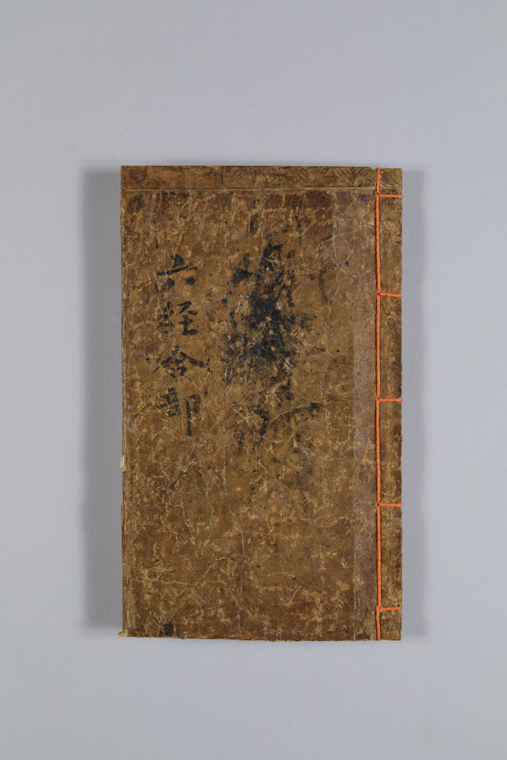 육경합부