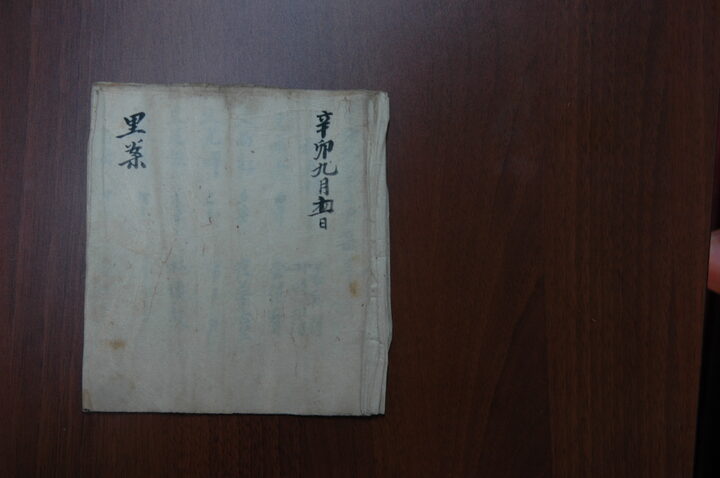 마호당 고문서 일괄
