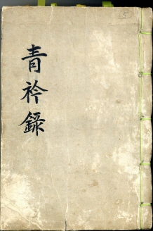 춘천향교 소장 향약 관련자료 일괄