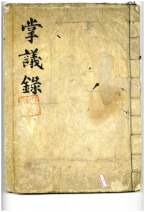 춘천향교 소장 향약 관련자료 일괄