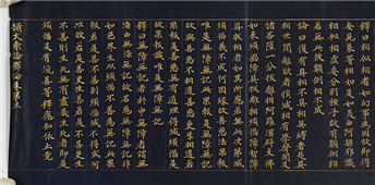 감지금니섭대승론석론권제3