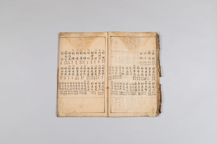 도산족계좌목