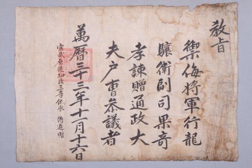 장성 기효간 종가 고문서 전라남도 지정문화재 지정·인정 자료보고서(2023년)