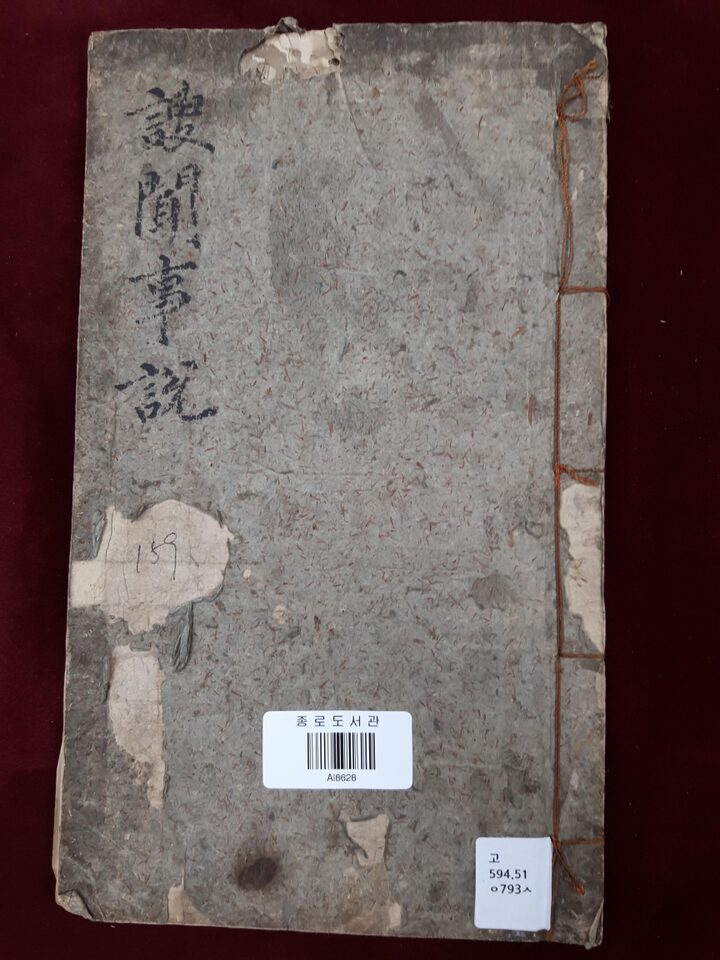 소문사설