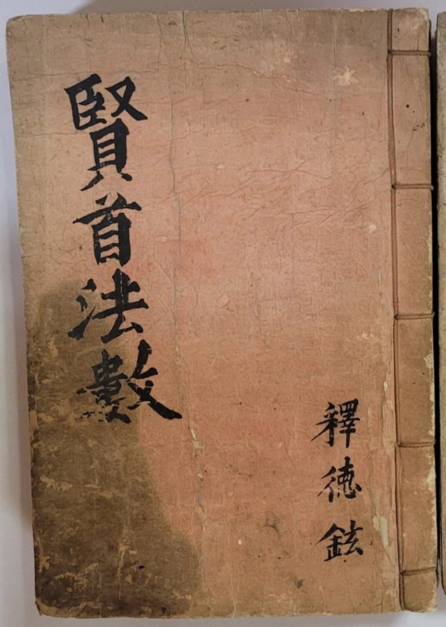 현수제승법수(1500), 제주특별자치도 세계유산본부