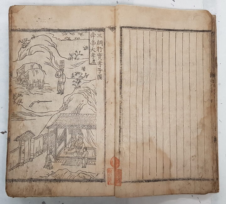 삼강행실 효자도