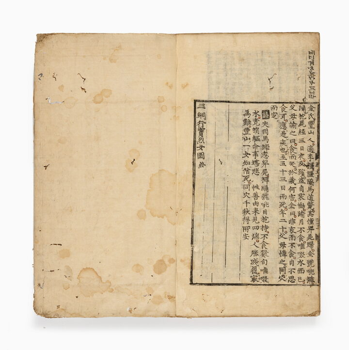 삼강행실도(언해), 국립한글박물관