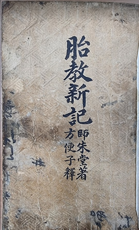 서울시 유형596호 태교신기