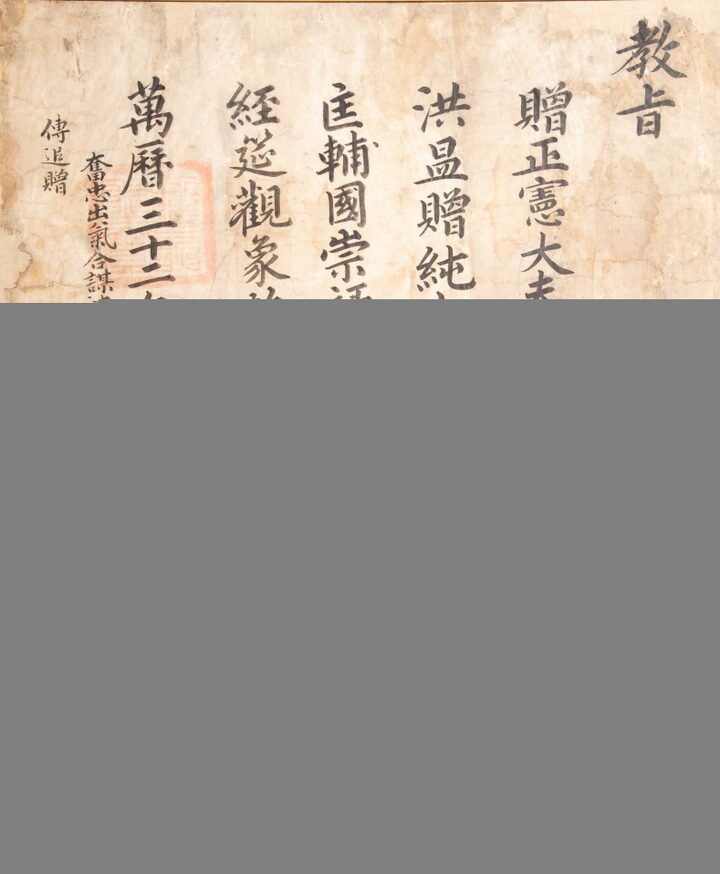 홍가신선생교지1(사진)_교지1 (촬영년도_2024년)