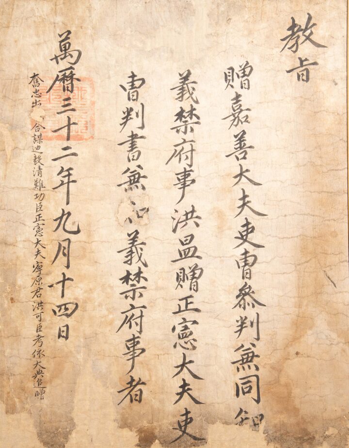 홍가신선생교지2(사진)_교지2 (촬영년도_2024년)