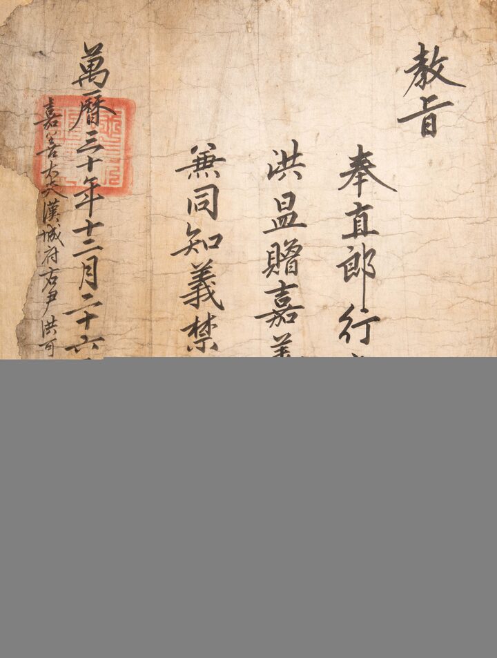 홍가신선생교지3(사진)_교지3 (촬영년도_2024년)