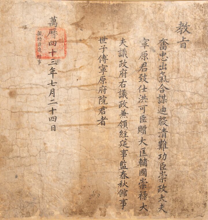 홍가신선생교지4(사진)_교지4 (촬영년도_2024년)