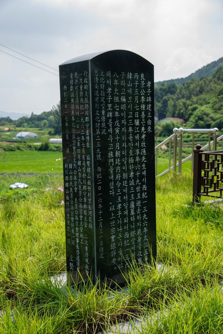 서천 이종선효자비(사진)_세부 (촬영년도_2024년)