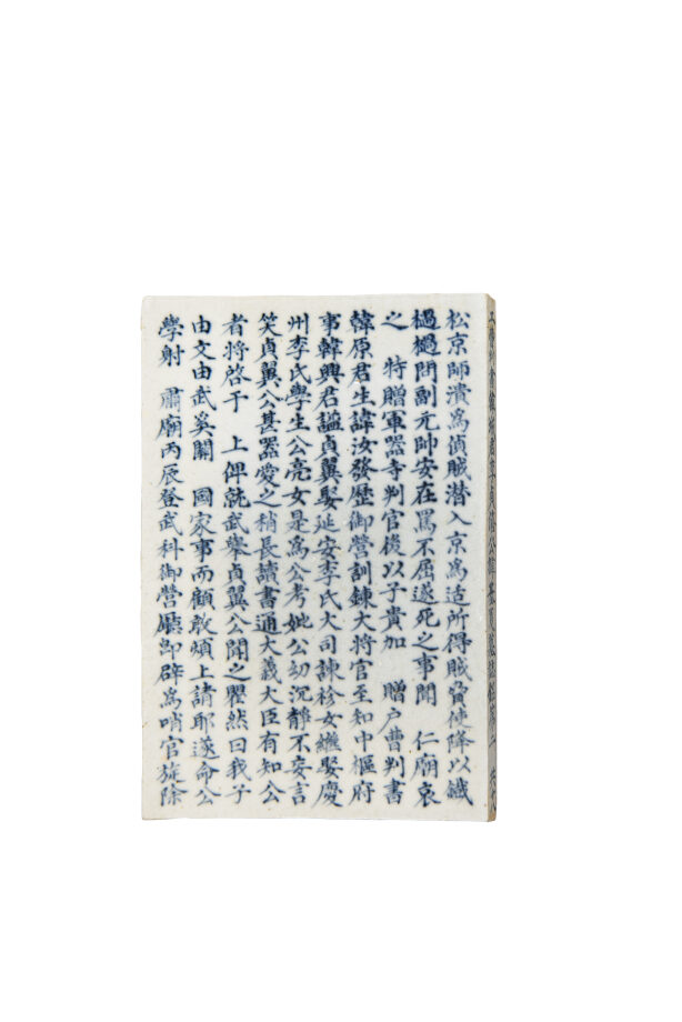 백자청화 이기하 지석(출처 : 충청남도 역사문화연구원)