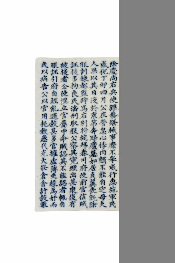 백자청화 이기하 지석(출처 : 충청남도 역사문화연구원)