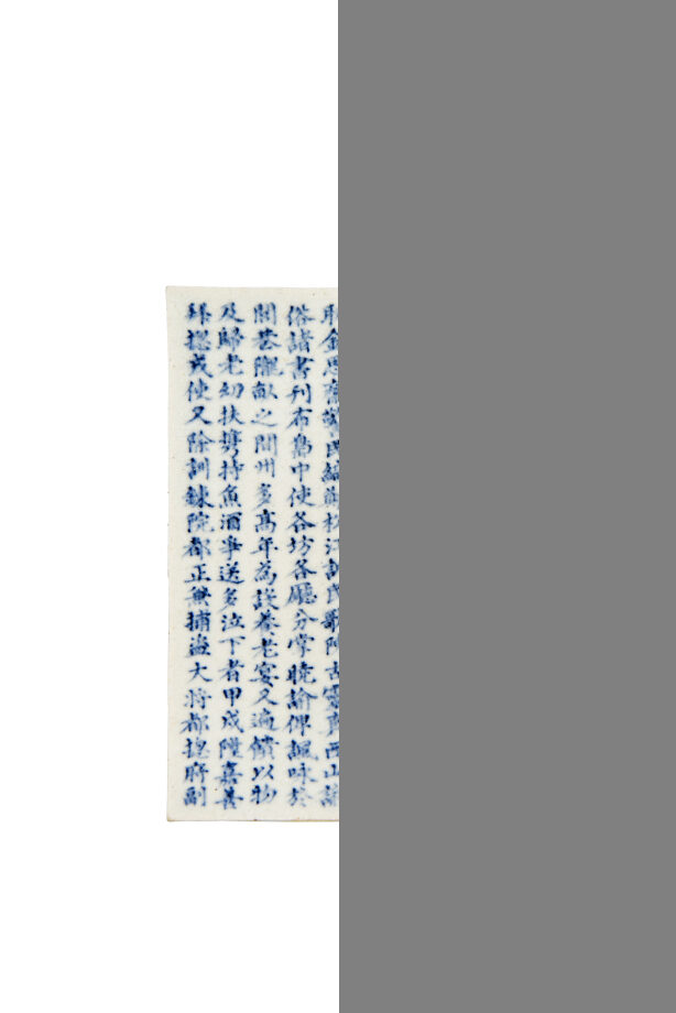 백자청화 이기하 지석(출처 : 충청남도 역사문화연구원)