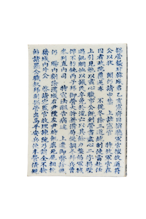 백자청화 이기하 지석(출처 : 충청남도 역사문화연구원)